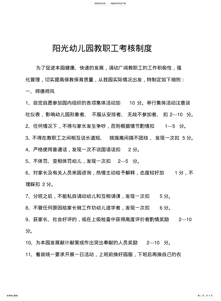 2022年阳光幼儿园教职工考核制度 .pdf_第2页