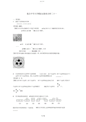 2022年重点中学小升初分班考试题及详解二十一.docx