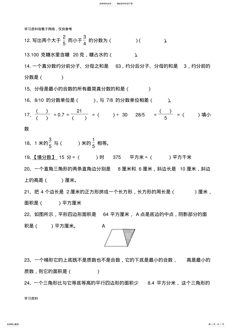 2022年北师大版五年级数学_易错题 .pdf_第2页