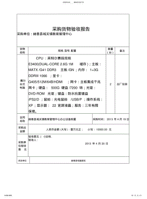 2022年采购货物验收报告 .pdf