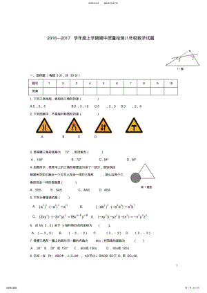 2022年八年级数学上学期期中试题新人教版 15.pdf