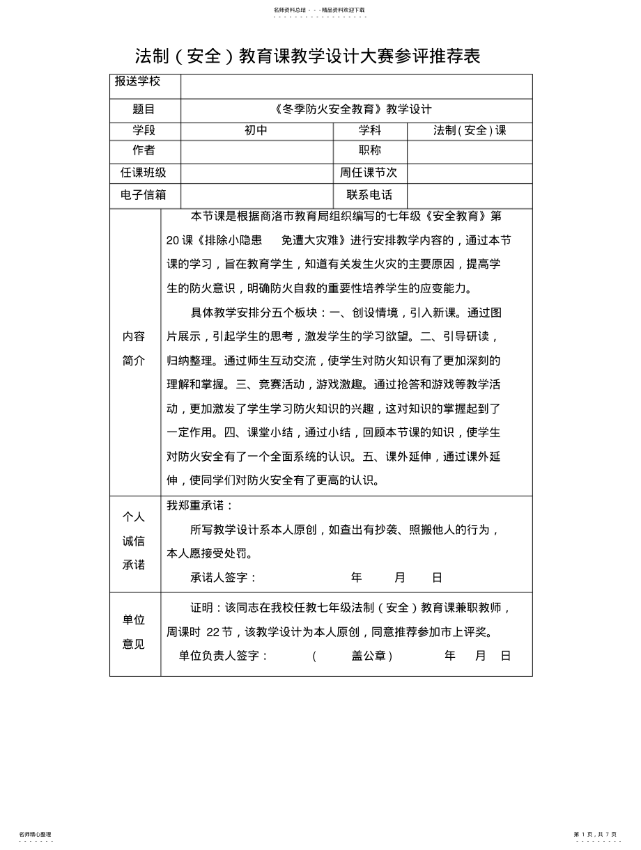 2022年冬季防火安全教育教学设计 .pdf_第1页