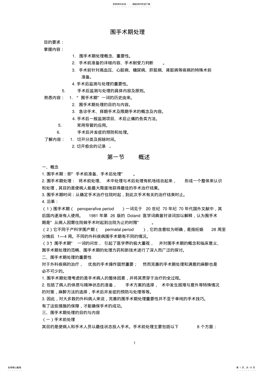 2022年围手术期处理定义 .pdf_第1页