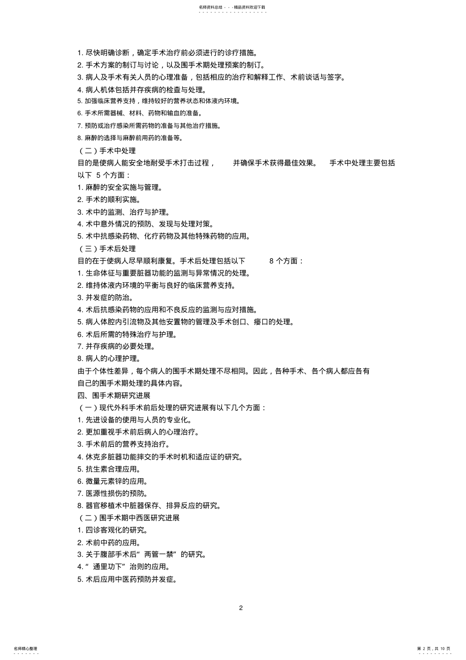 2022年围手术期处理定义 .pdf_第2页