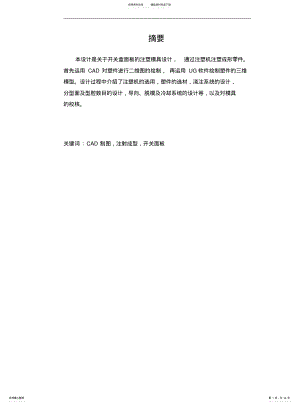 2022年郑嘉翔-注塑模具设计及模具价格估算 .pdf