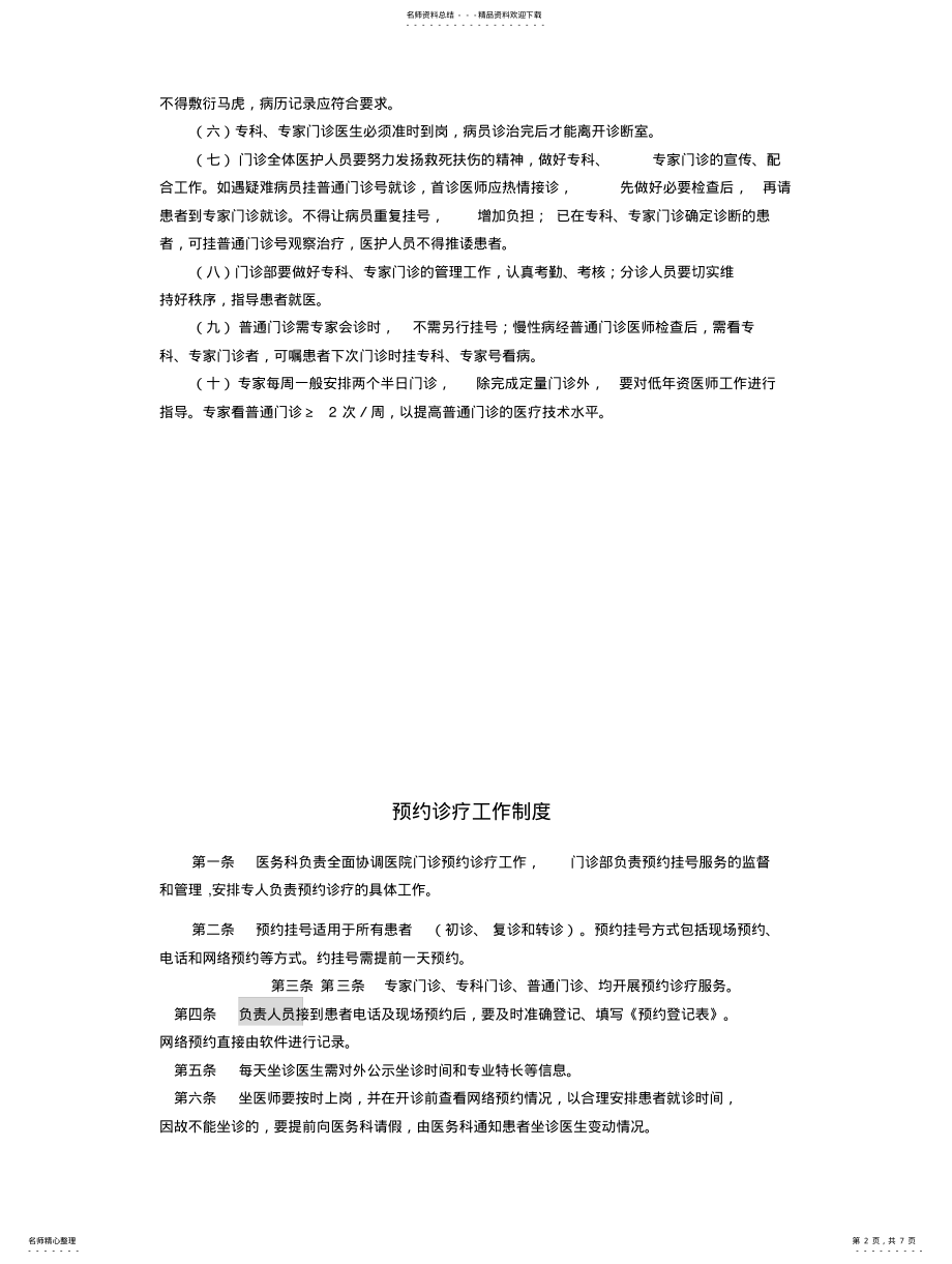 2022年门诊管理工作制度 .pdf_第2页