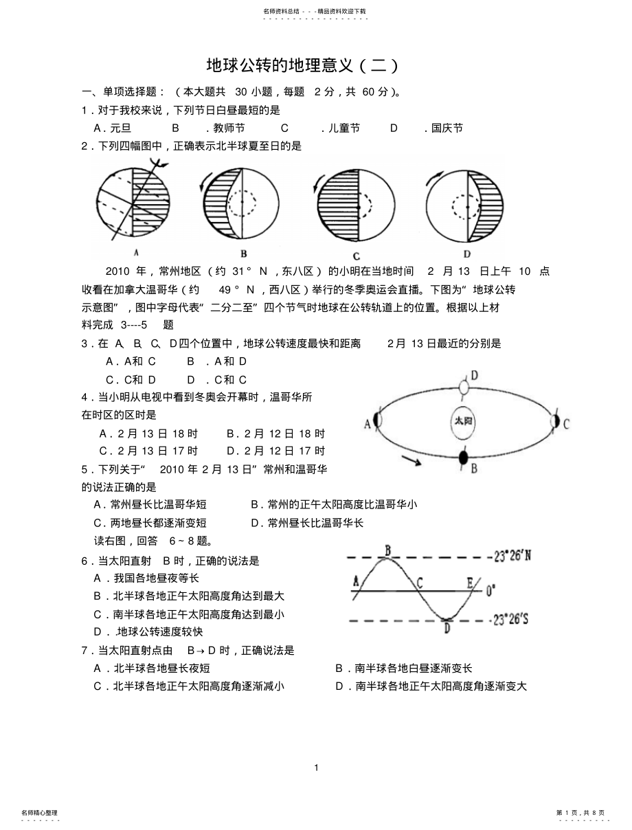 2022年地球公转地理意义二 .pdf_第1页