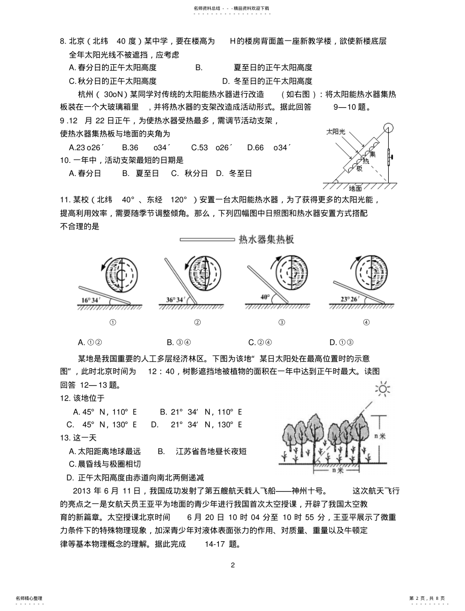 2022年地球公转地理意义二 .pdf_第2页