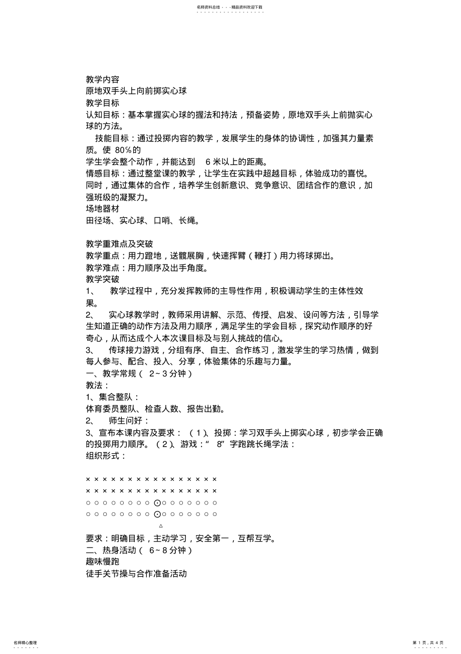 2022年原地双手向前抛实心球教案 .pdf_第1页