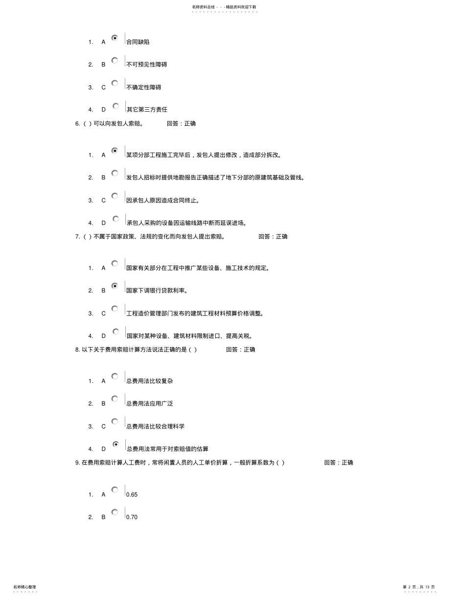 2022年造价员继续教育试题 2.pdf_第2页