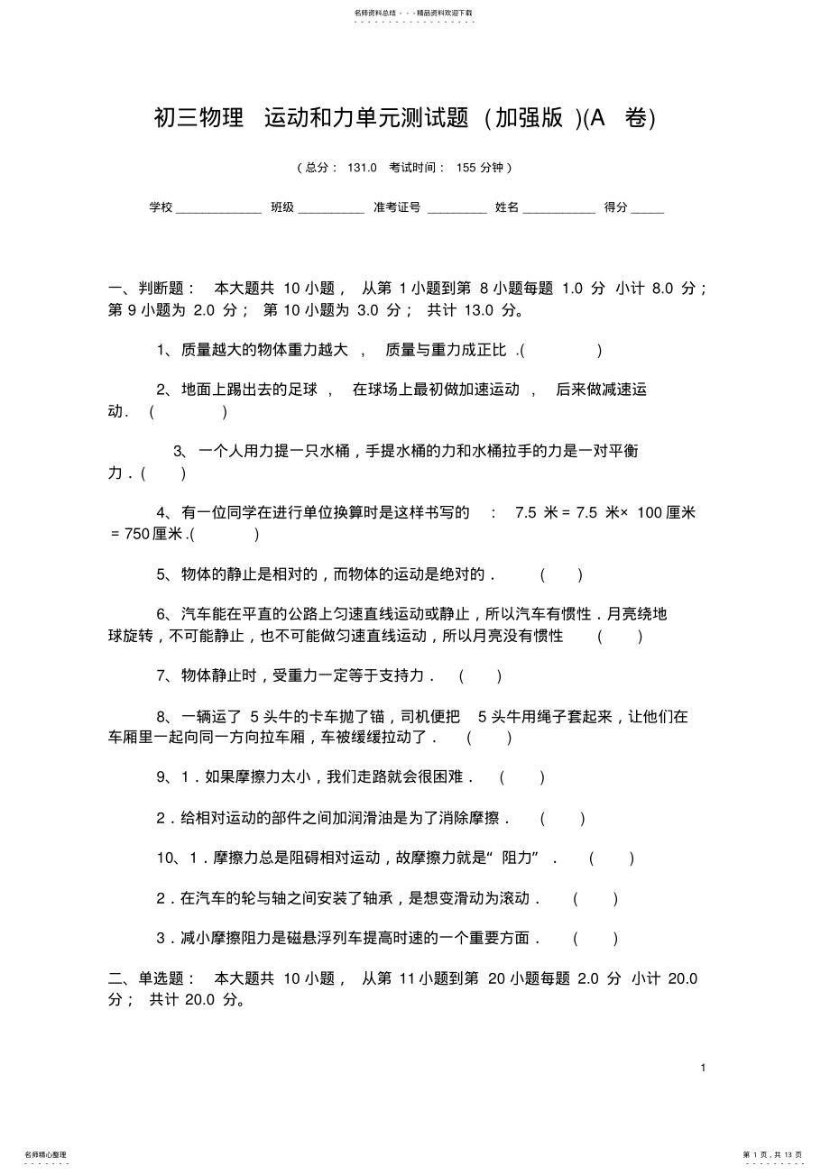 2022年初三物理_运动和力单元测试题[] .pdf_第1页