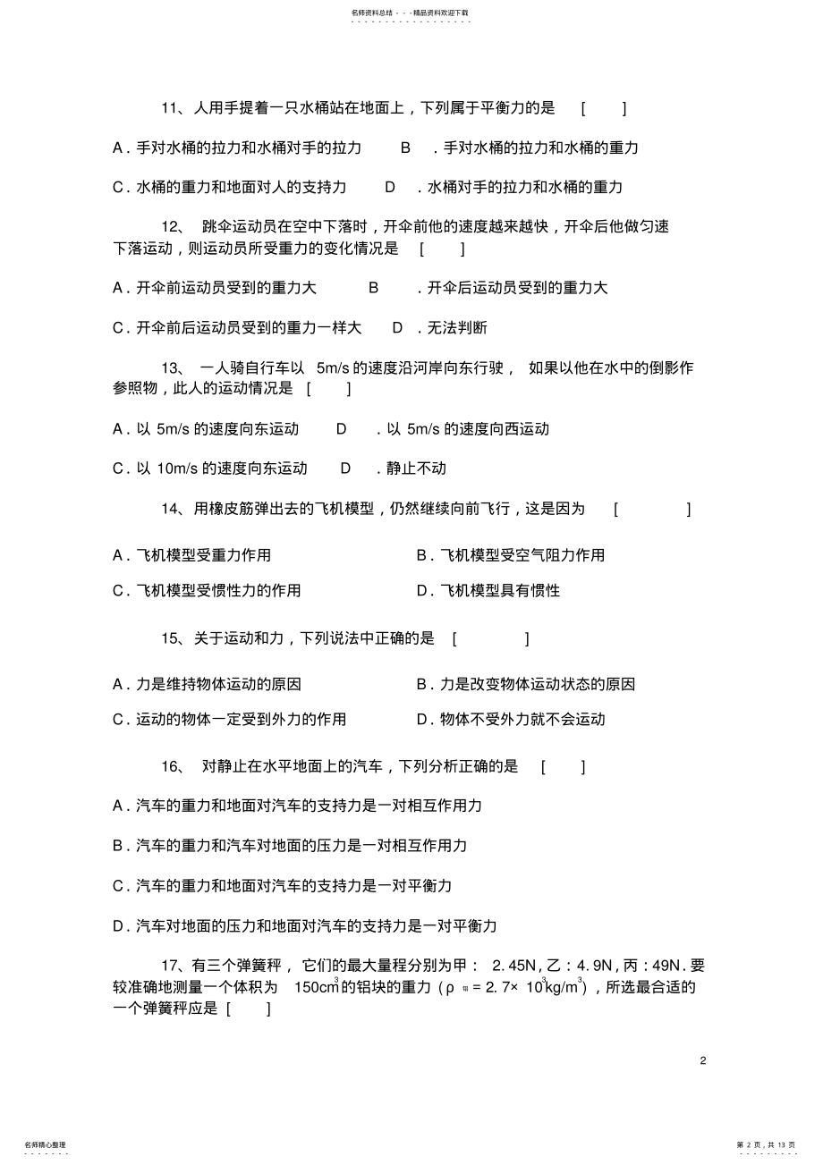 2022年初三物理_运动和力单元测试题[] .pdf_第2页