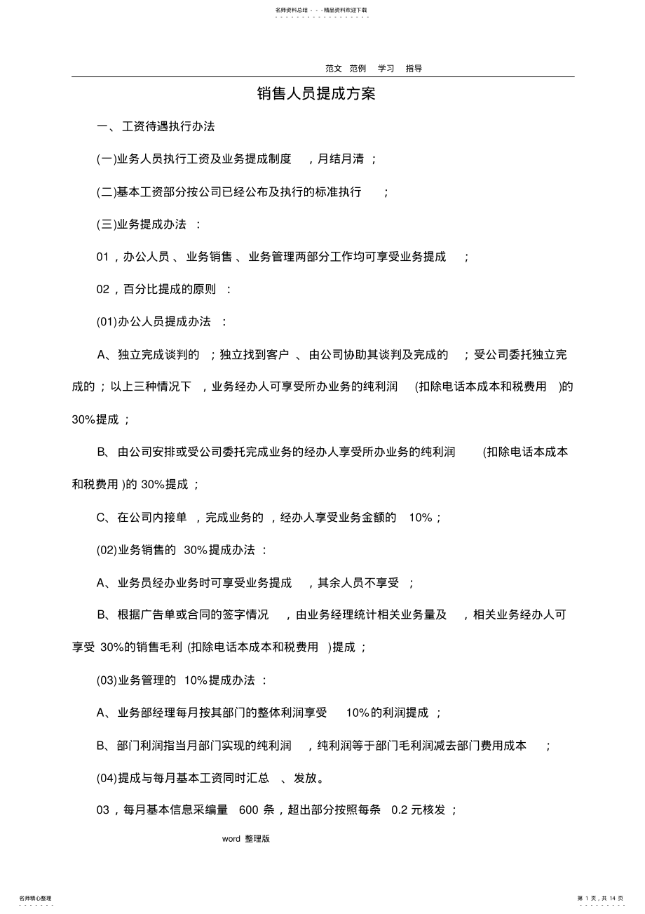 2022年销售人员提成方案总结 .pdf_第1页