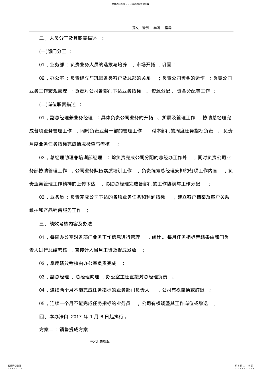 2022年销售人员提成方案总结 .pdf_第2页