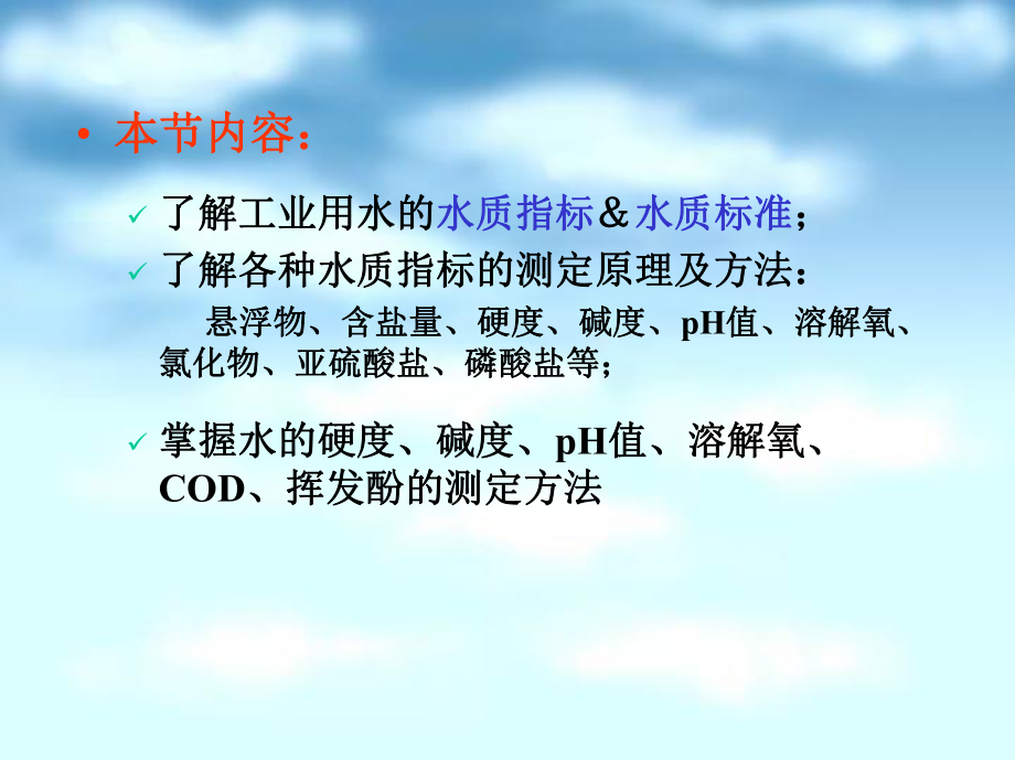 工业分析-第三章-水质分析ppt课件.ppt_第2页