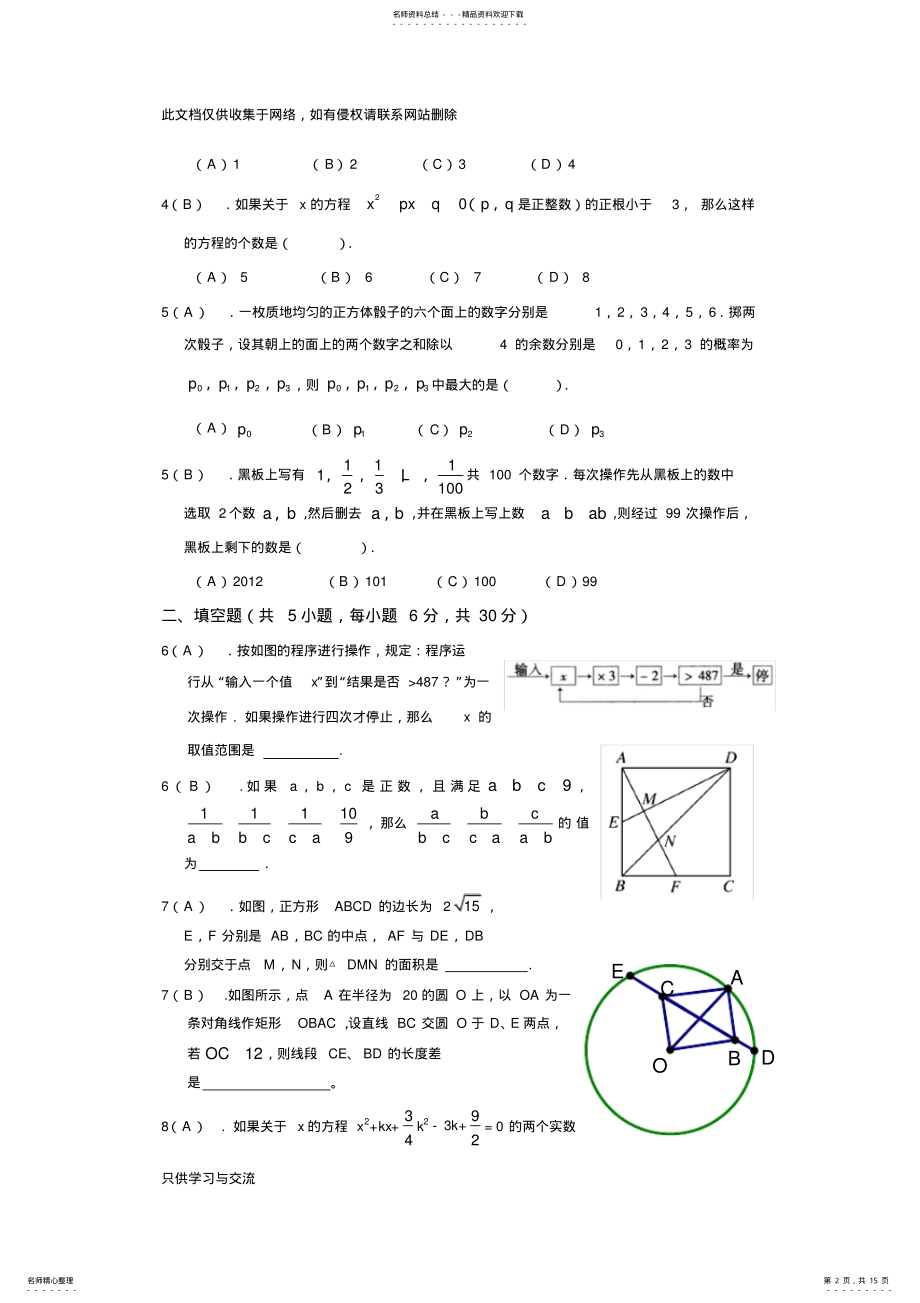 2022年初中数学提高题备考题库教师版知识讲解 .pdf_第2页