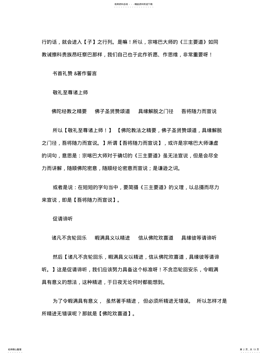 2022年道次第修心之实践 .pdf_第2页