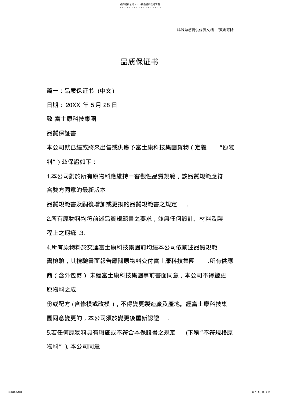 2022年品质保证书 .pdf_第1页