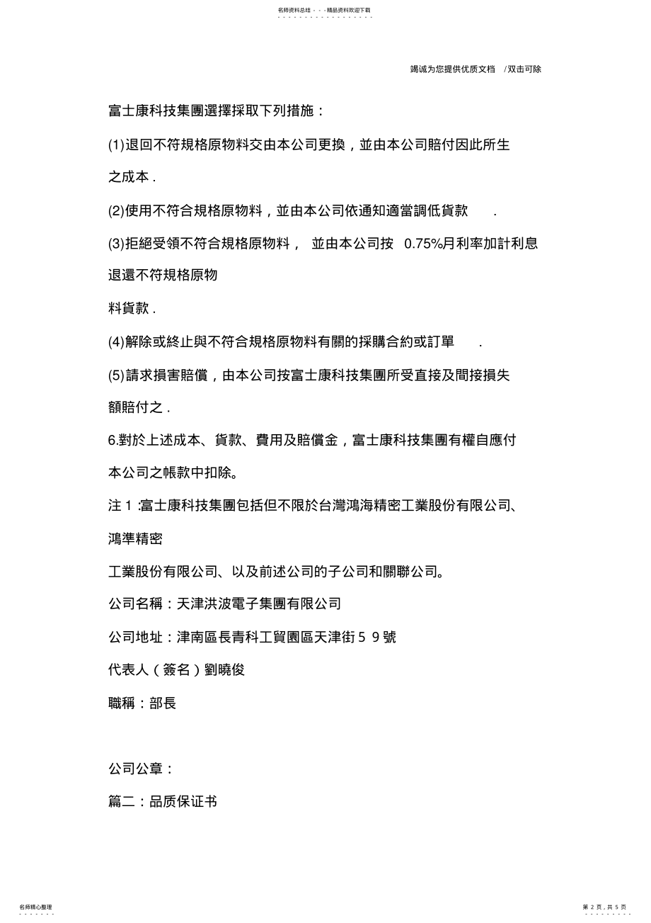 2022年品质保证书 .pdf_第2页