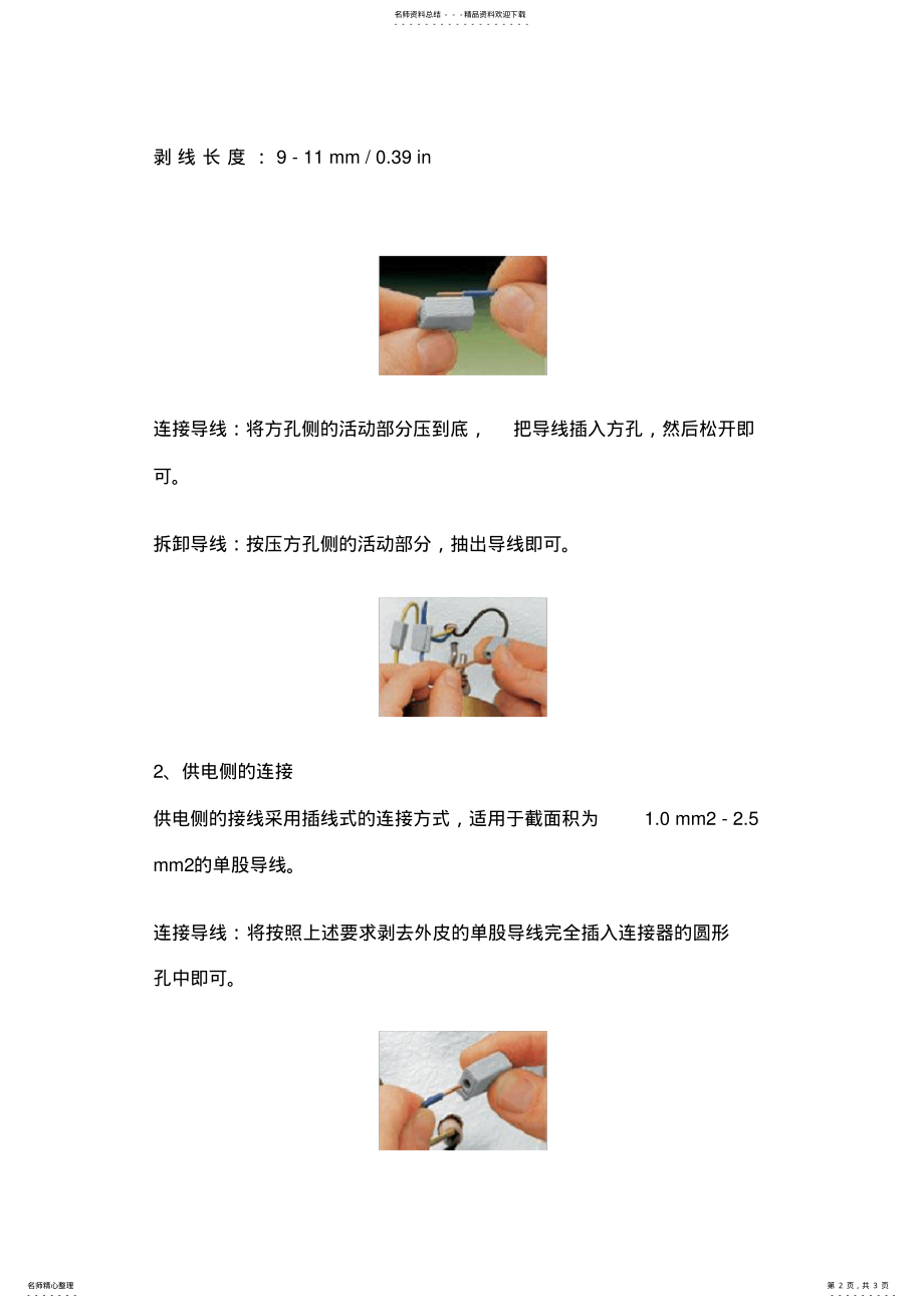 2022年软硬导线连接器 .pdf_第2页