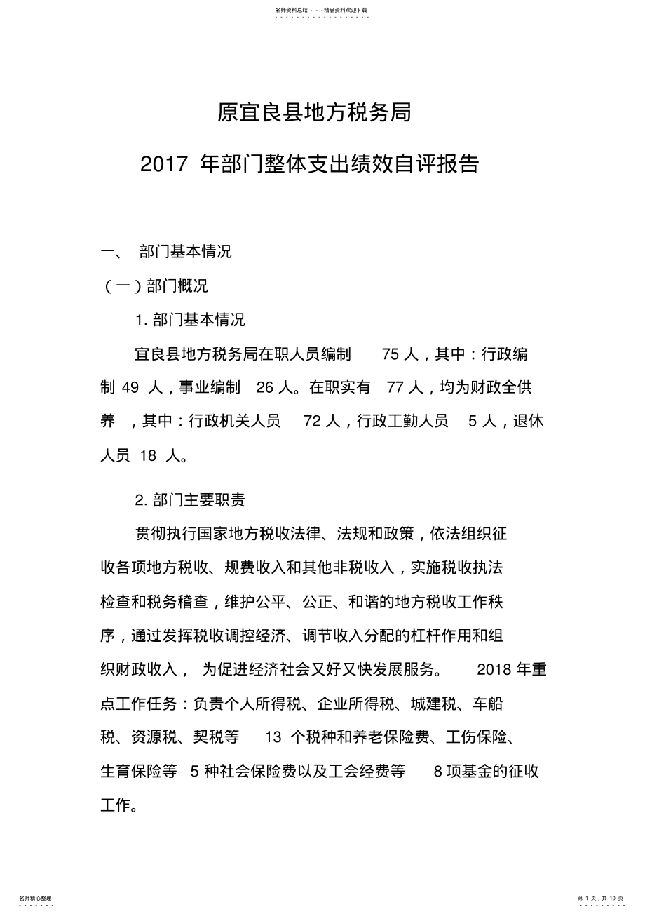 2022年部门财政支出项目绩效自评报告.doc .pdf_第1页