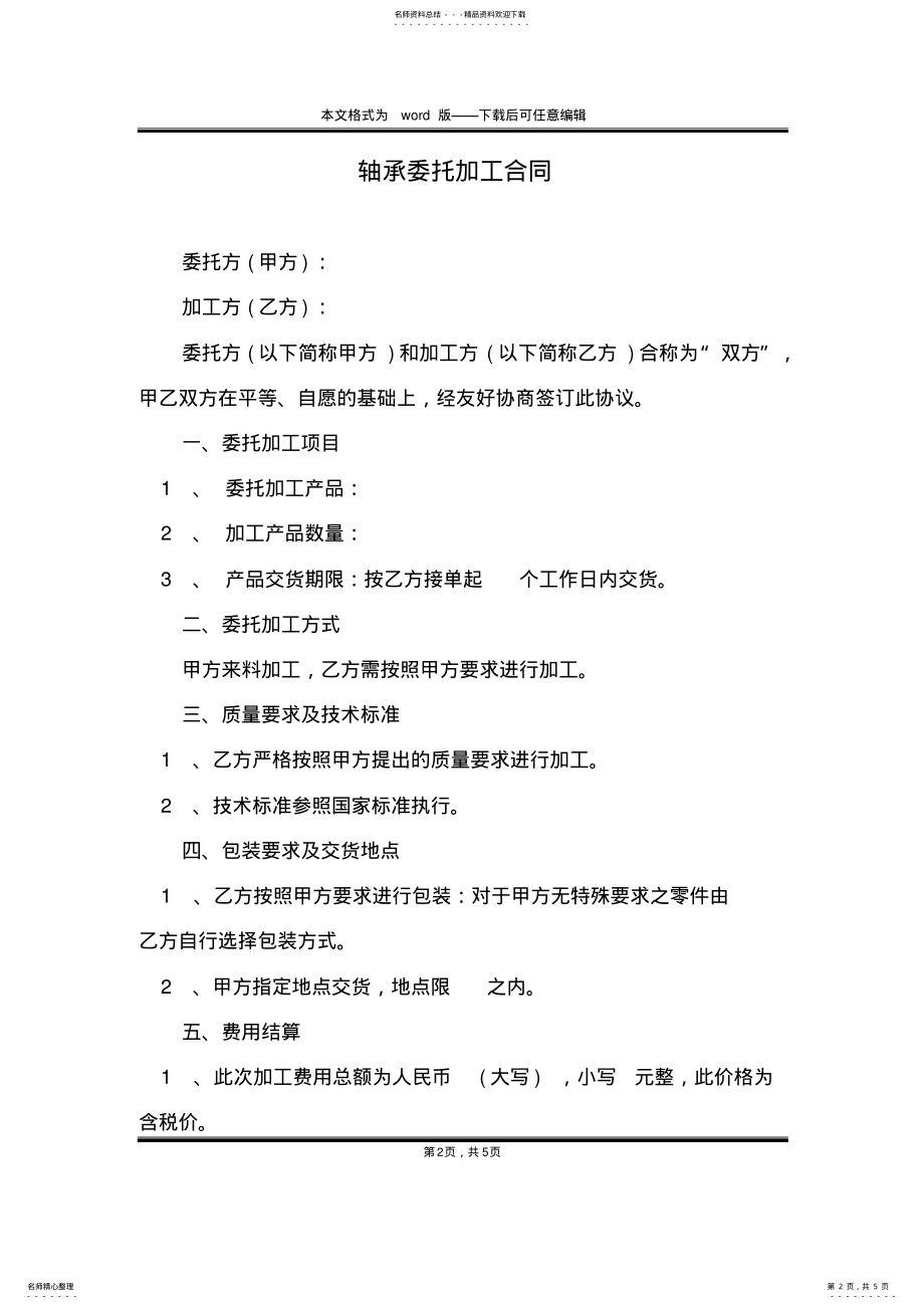 2022年轴承委托加工合同 .pdf_第2页