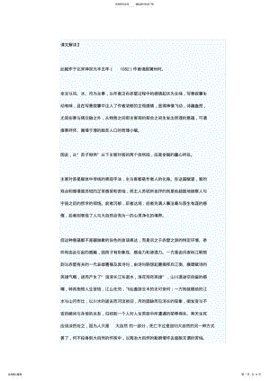 2022年前赤壁赋教案 .pdf