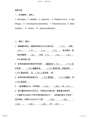 2022年遗传学复习填空 .pdf