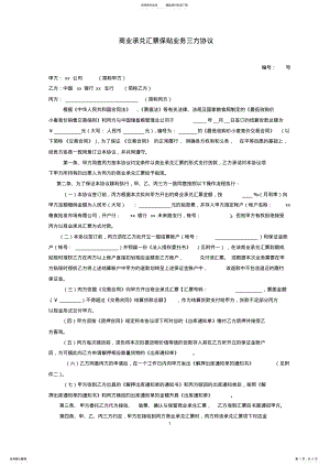 2022年商业承兑汇票保贴业务三方协议 .pdf