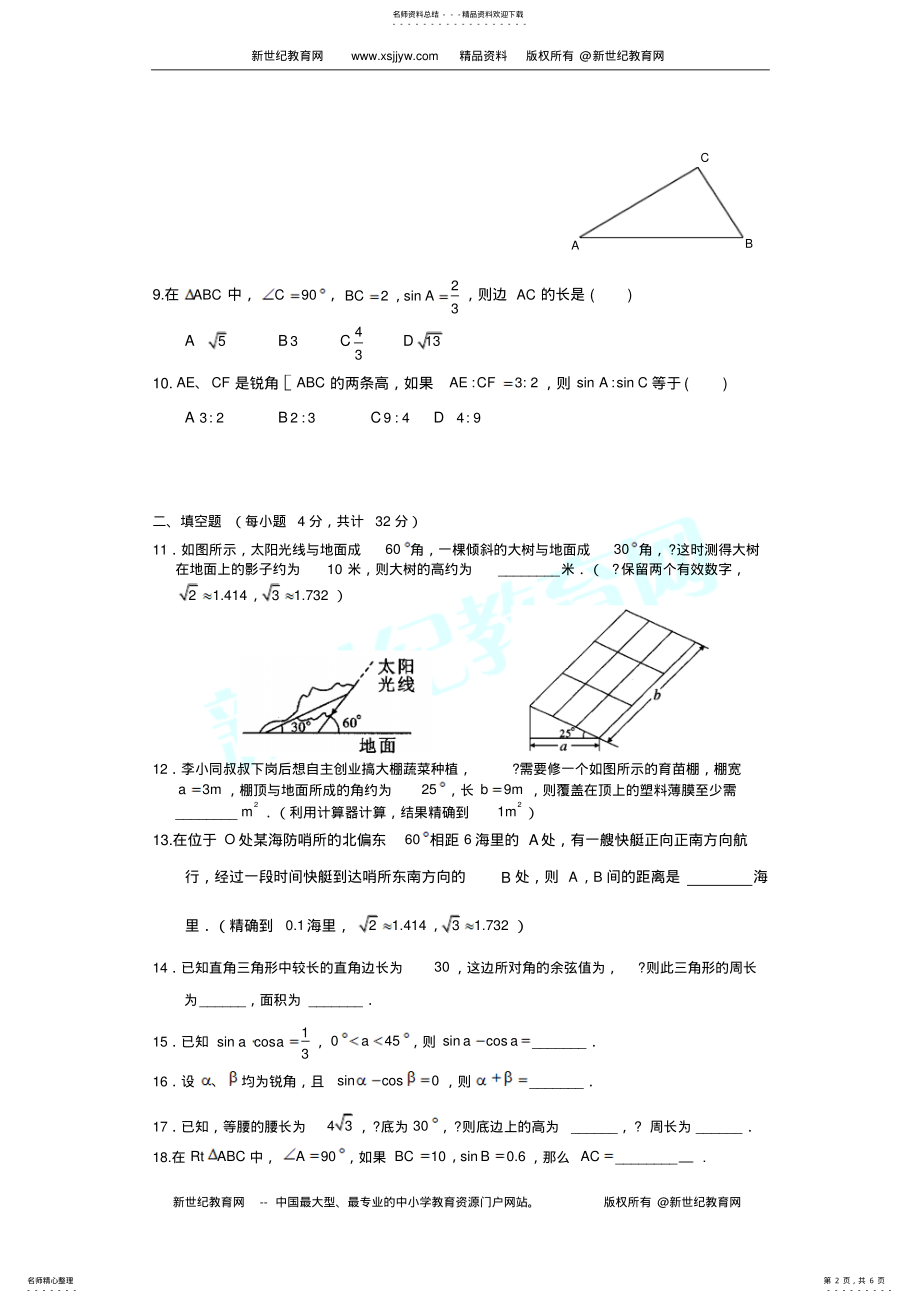 2022年锐角三角函数测试试卷 .pdf_第2页