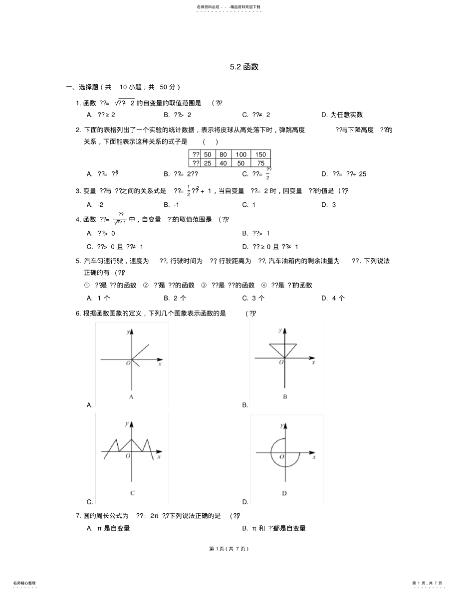 2022年八年级数学上册_函数同步练习浙教版 .pdf_第1页