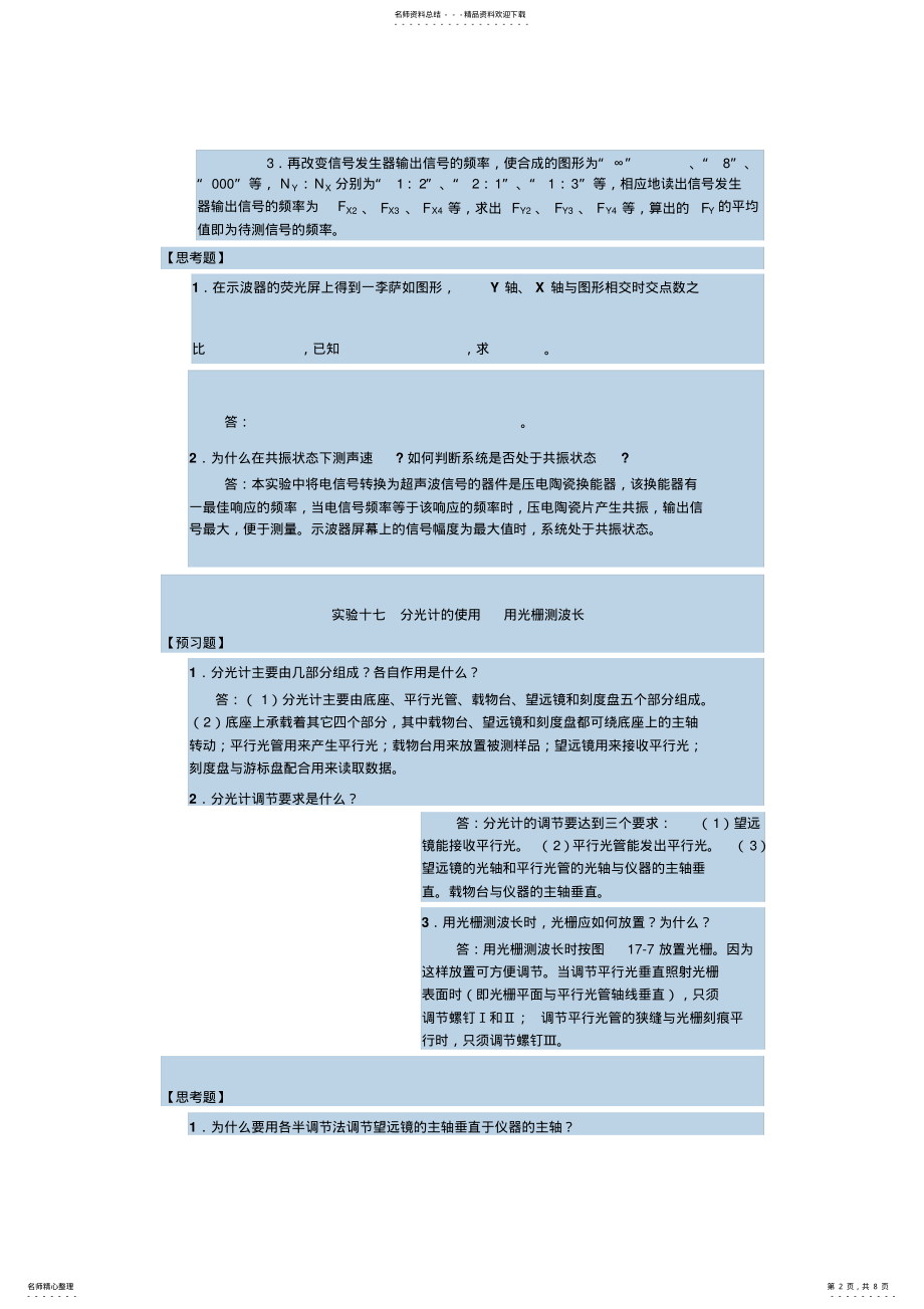 2022年分光计实验思考题 .pdf_第2页