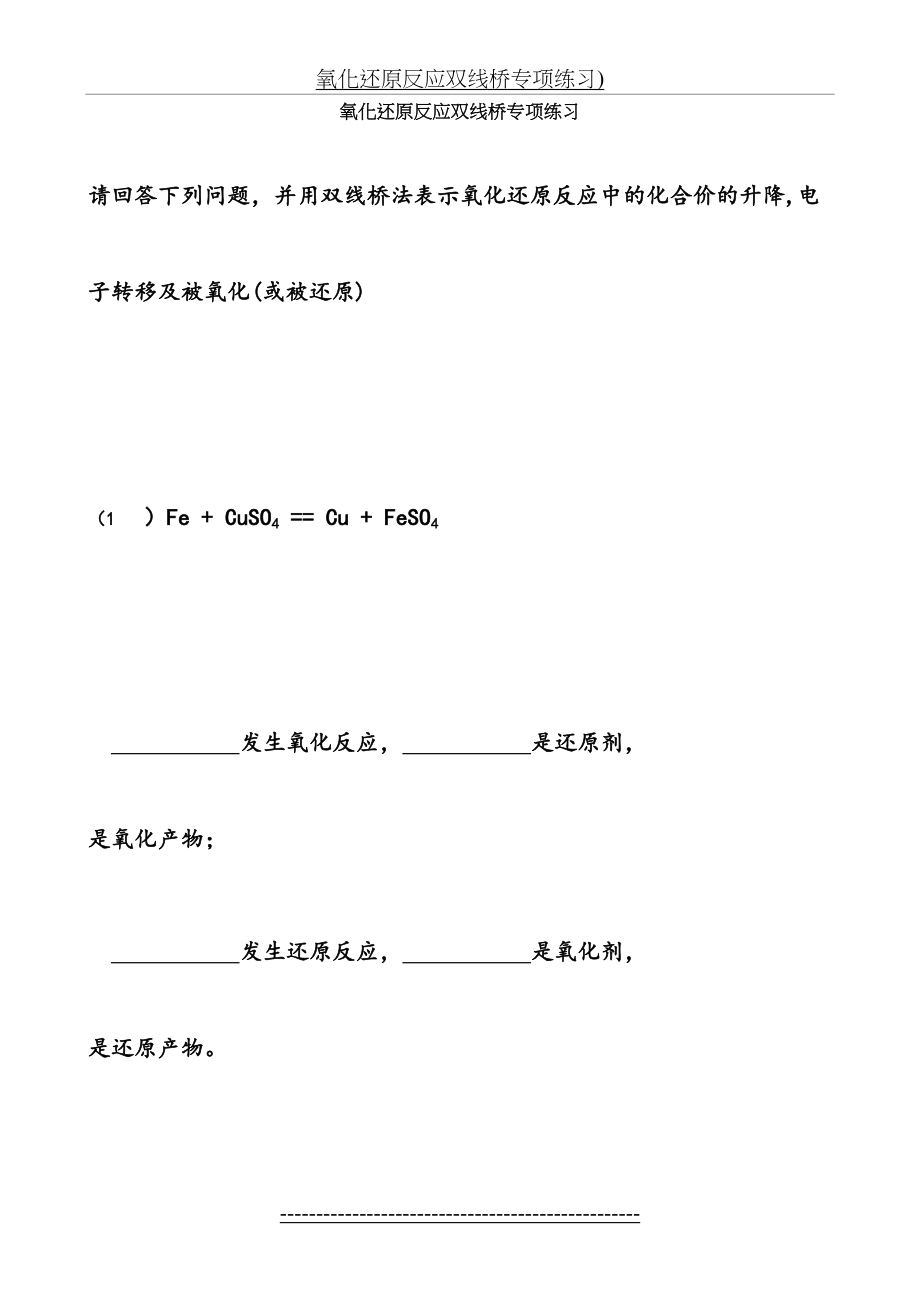 氧化还原反应双线桥专项练习).doc_第2页