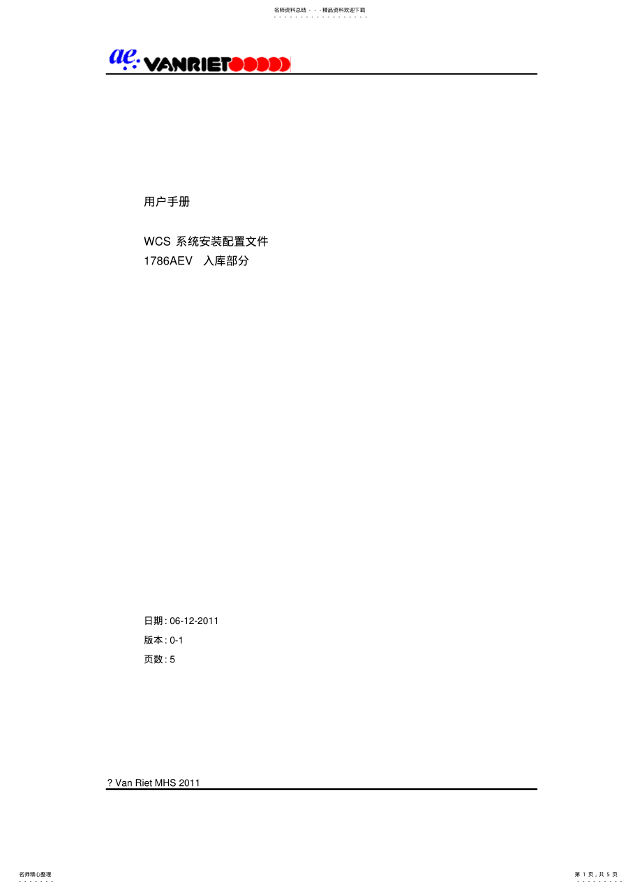 2022年分拣机WCS系统安装配置文档 .pdf_第1页