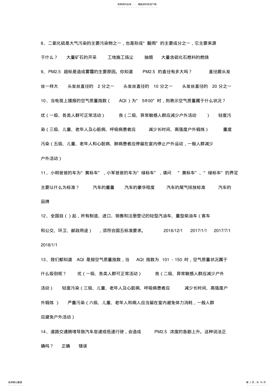 2022年重庆市生态文明知识竞赛题库与答案 .pdf_第2页