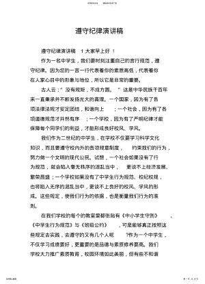 2022年遵守纪律演讲稿 .pdf