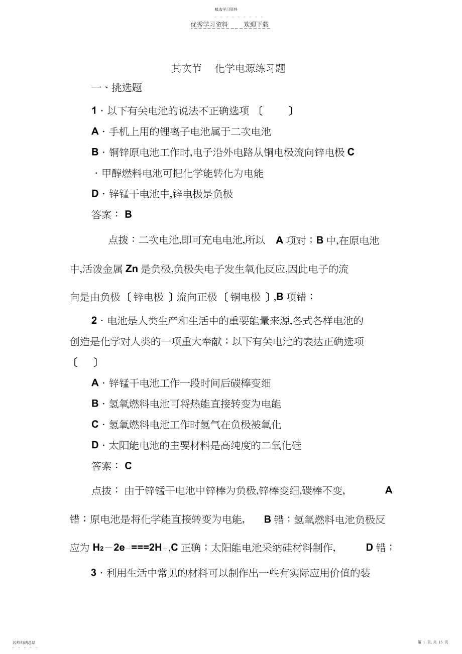 2022年化学电源练习题答案.docx_第1页