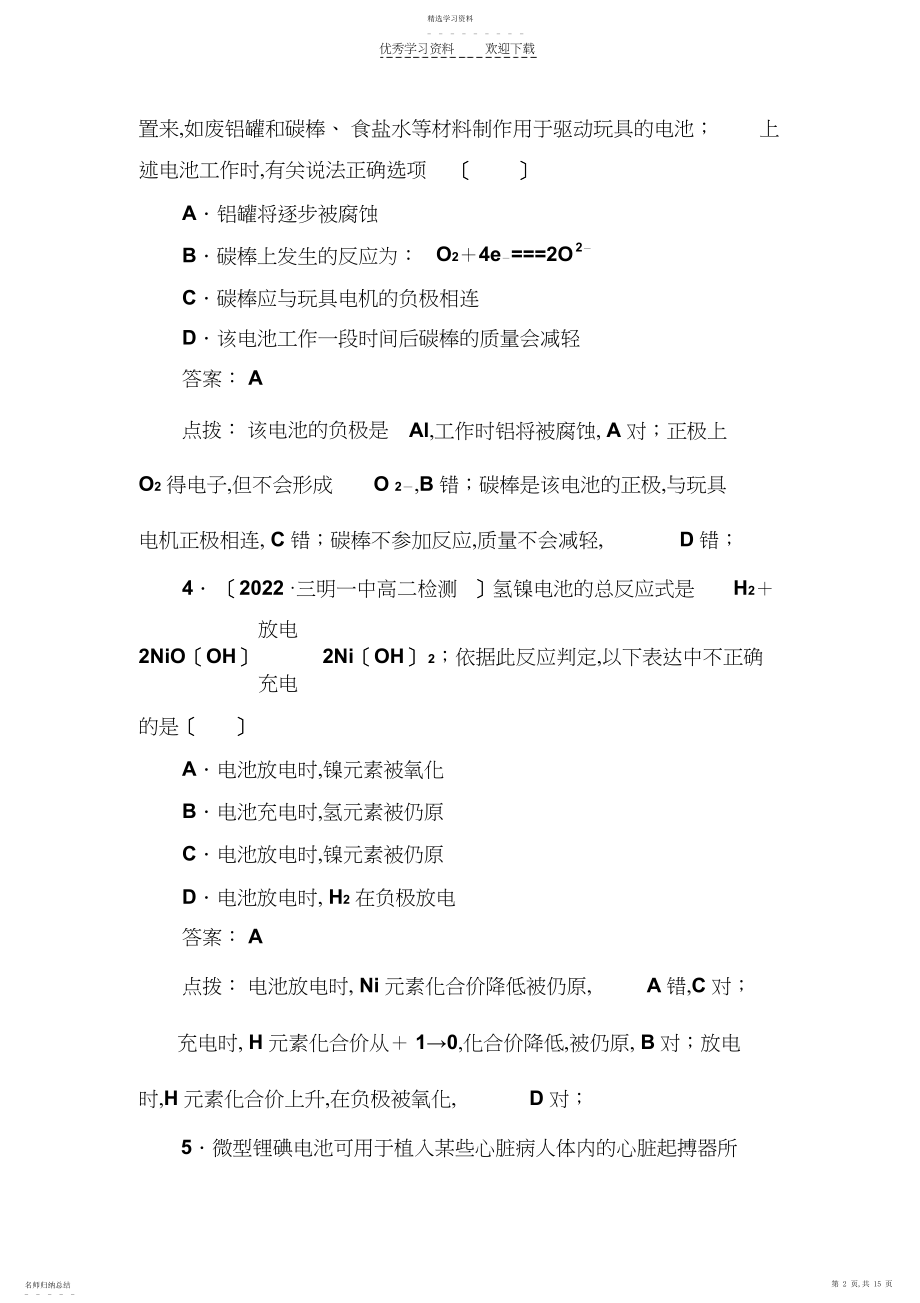 2022年化学电源练习题答案.docx_第2页