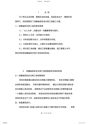 2022年创省级安全文明工地施工方案[] .pdf