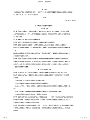 2022年出口食品生产企业备案管理规定 .pdf