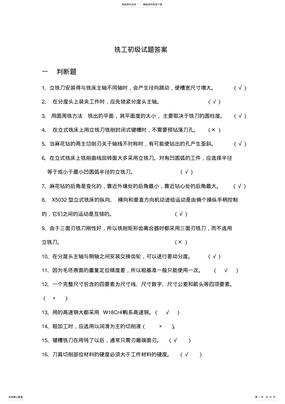 2022年铣工初级试题答案 2.pdf_第1页