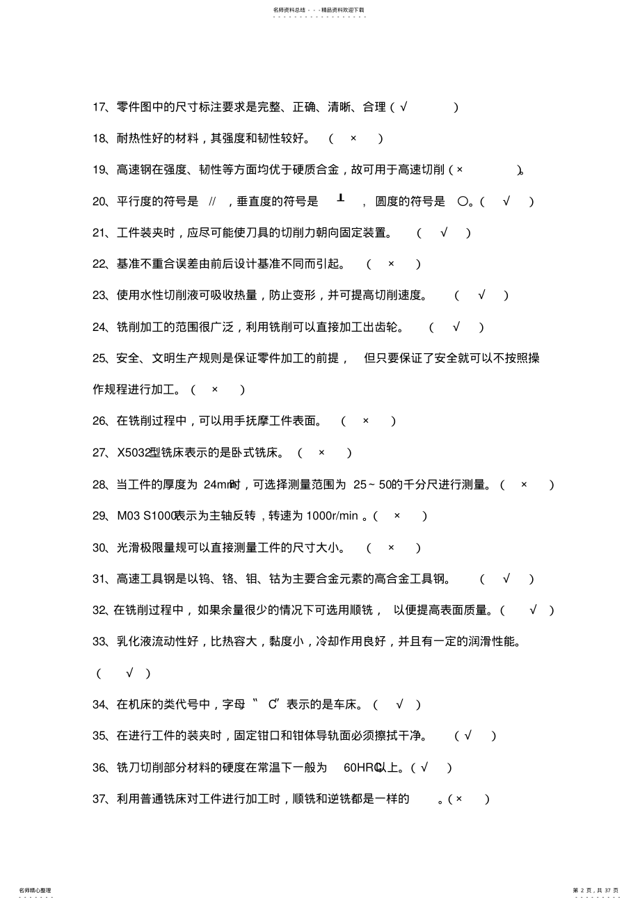 2022年铣工初级试题答案 2.pdf_第2页