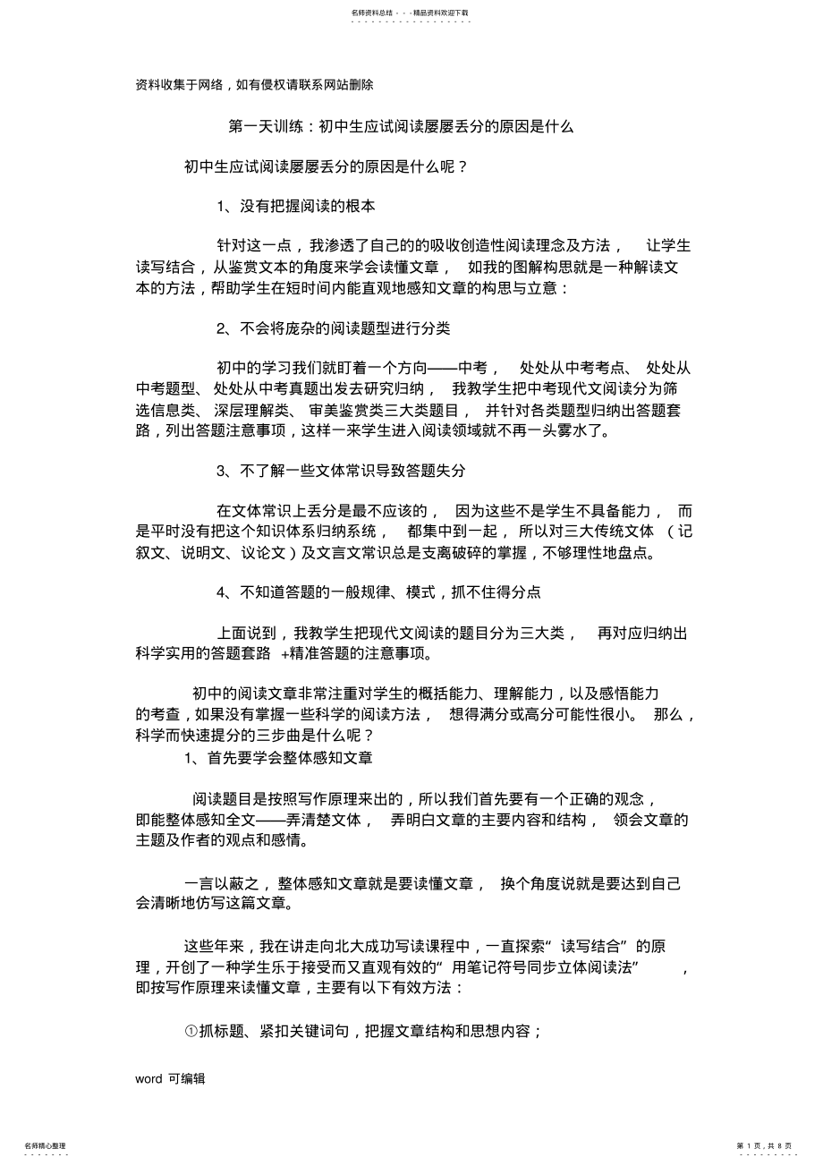 2022年初中语文阅读理解方法教学内容 .pdf_第1页