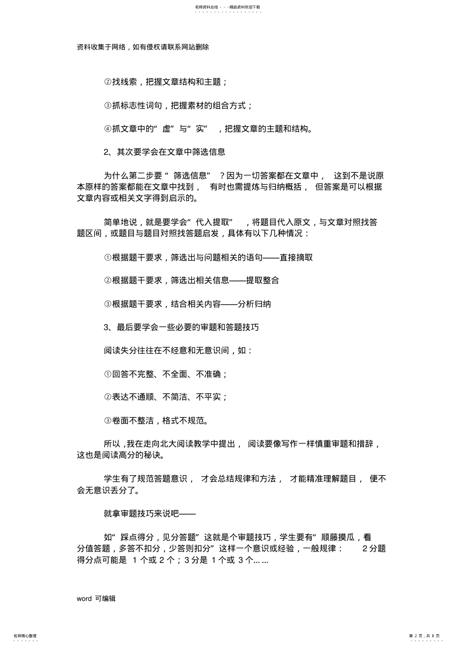 2022年初中语文阅读理解方法教学内容 .pdf_第2页