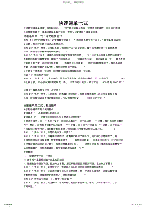 2022年销售逼单 .pdf