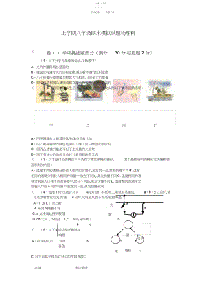 2022年八年级物理上学期期末模拟试题.docx