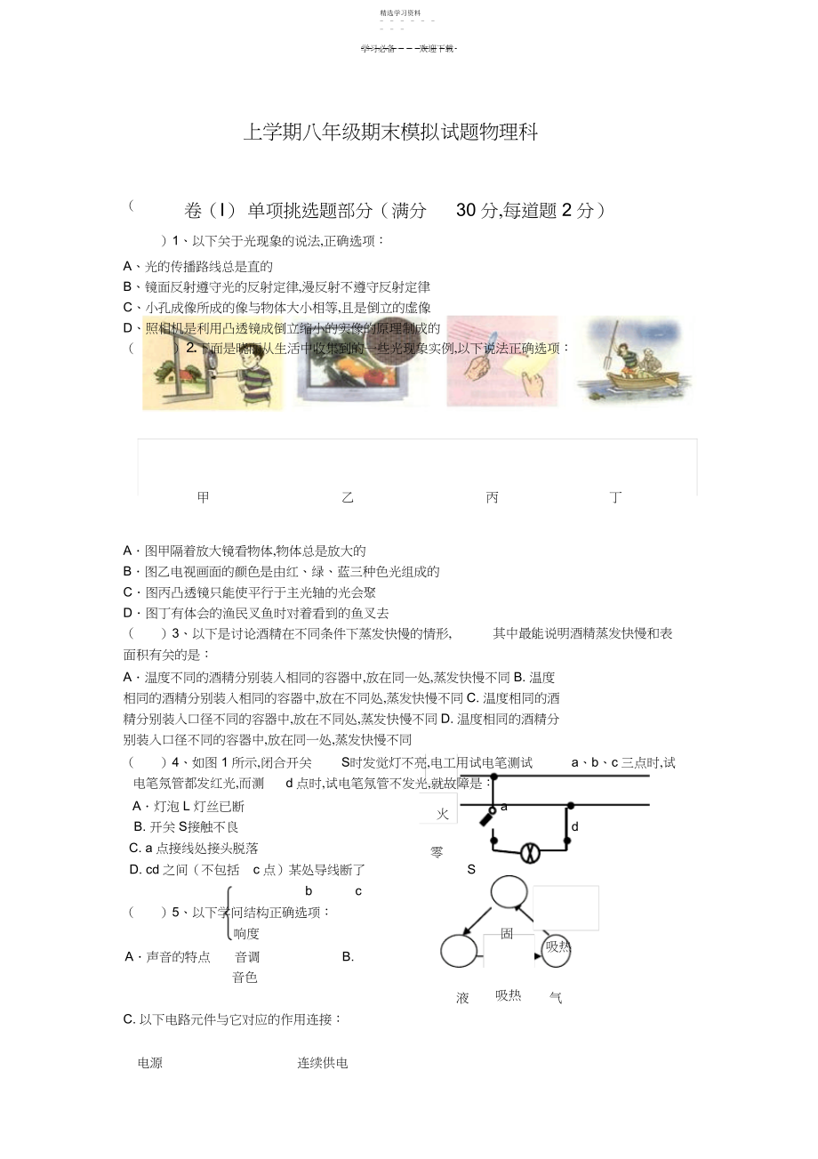 2022年八年级物理上学期期末模拟试题.docx_第1页