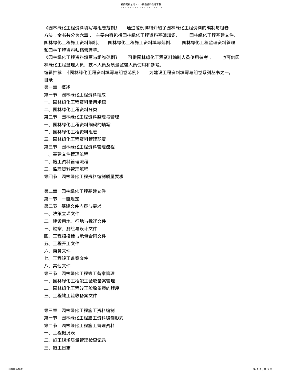 2022年园林绿化工程资料填写与组卷范例 .pdf_第1页