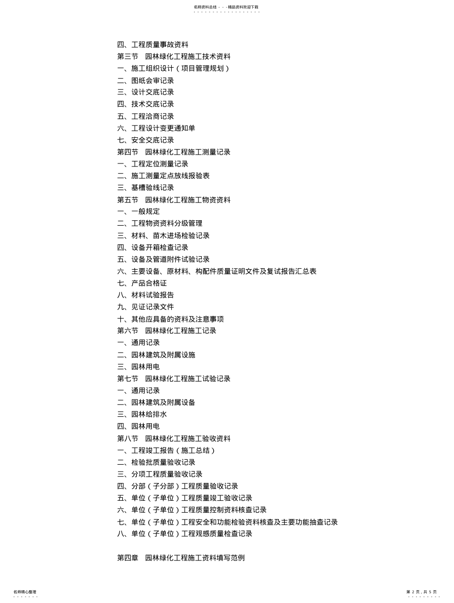 2022年园林绿化工程资料填写与组卷范例 .pdf_第2页