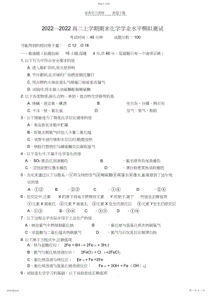 2022年辽宁省大连市第二十高级中学-学年高二化学月会考试题.docx